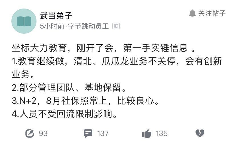 智聯(lián)招聘：7月一線城市教培業(yè)發(fā)布職位數(shù)較3月減少38.2%